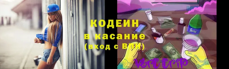 Кодеин Purple Drank  купить наркотик  Родники 